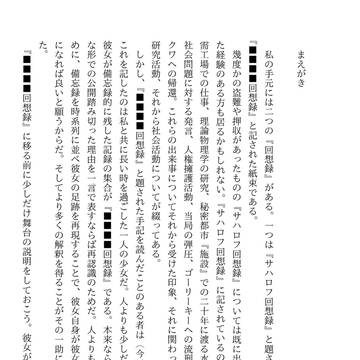 「回想録」