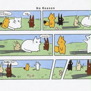 No Reason