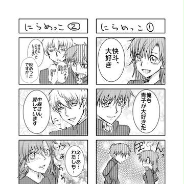 愛の告白でにらめっこ