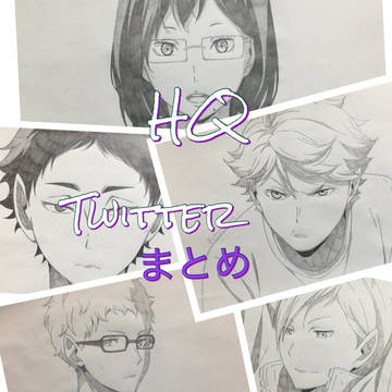 Twitterのまとめ