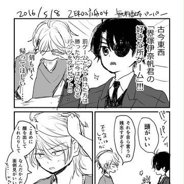伊奈スレ古今東西ゲーム