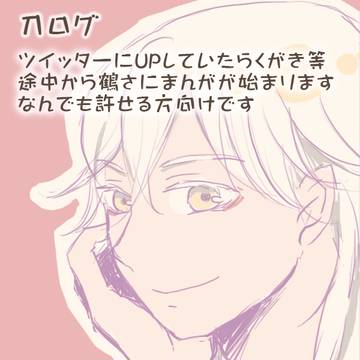 刀ログ【女さにわまんが有】