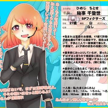 【PズマGO!】秘事千登世【えすぴー】