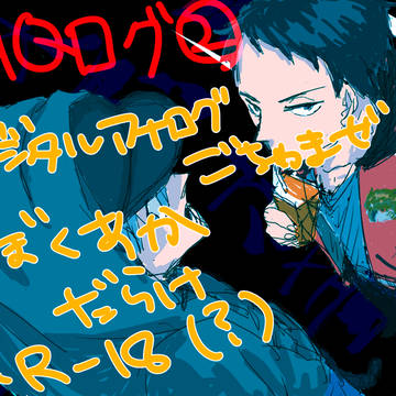 ＨＱログ2