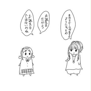 村松と朋ちゃんと目からビーム。