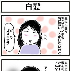 七色の記憶-白髪