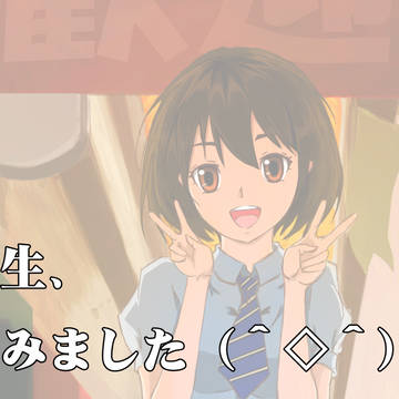 おいちゃん　～カワウィ娘ちゃんイラスト制作への道～