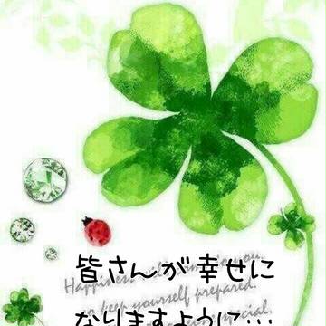 四つ葉と幸せ