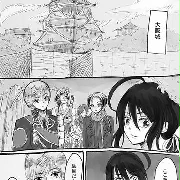 ある日の出陣と兄弟