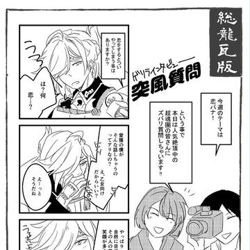 共鳴恋歌瓦版