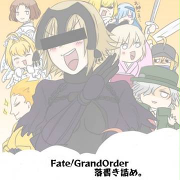 FGO落書きまとめ