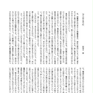 そは何を思ふ