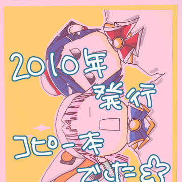 【ARIA】2010年発行コピー本でした☆
