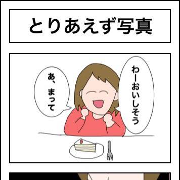 とりあえず写真撮る人