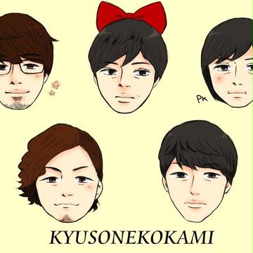 キュウソネコカミじゃ〜〜〜〜！！！！