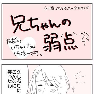 【腐】ピレネーで兄ちゃんの弱点