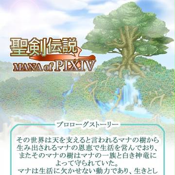 【交流】聖剣伝説 MANA of PIXIV 【企画予告】