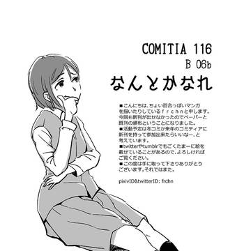 コミティア116ペーパー