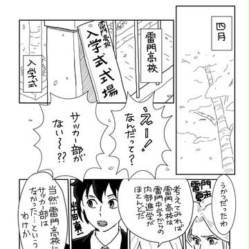 稲妻11高校編