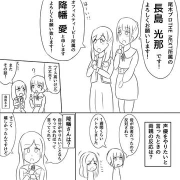 降幡愛AMGトークショー簡易レポらくがき