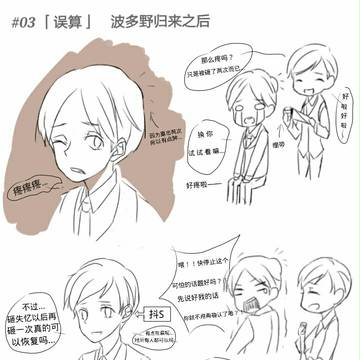 「代号Daily 机关」  03话「误算」波多野归来之后