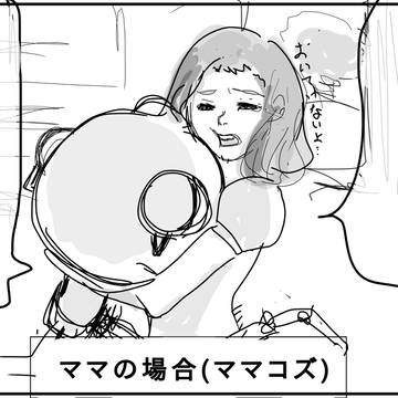パパママ四コマ