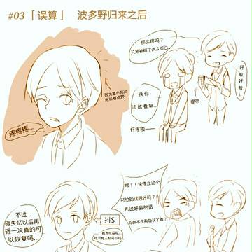 〖代号d机关的日常〗第一回  #03话「误算」波多野归来之后

