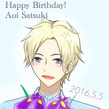葵 誕生日