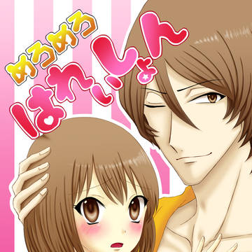 ラヴコレ2016夏　新刊サンプル