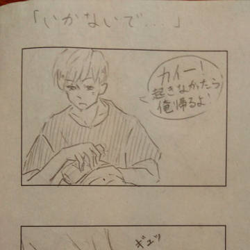 超特急の４コマ