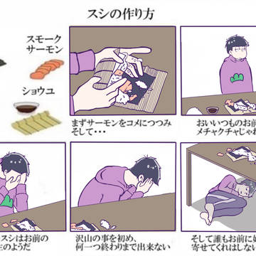 スシの作り方