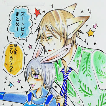 ズートピア擬人化まとめ②