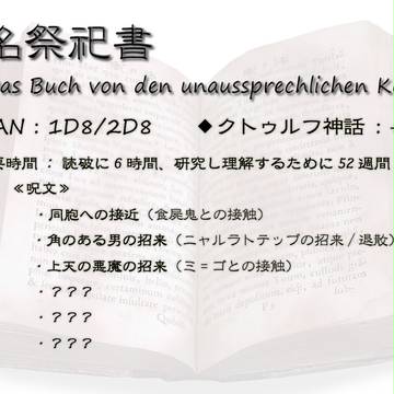 資料 07 魔導書-無名祭祀書(読書中)