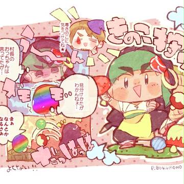 【P-牧物】なんとかなる【きのこ狩り】