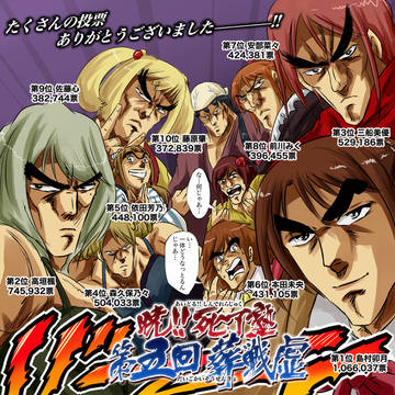 第5回選挙の結果のやつ