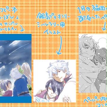 【5/3・かぶき超大集会】腐・銀高コピ本報告etc