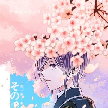 【腐】その手を取れない【一薬】