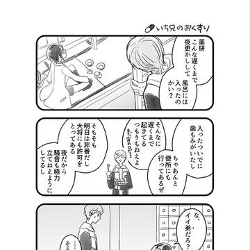 【腐】苺薬プチのペーパー【一薬】