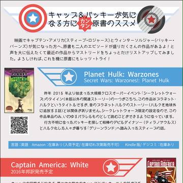 【キャップ＆バッキー】超簡易版・原書のススメ【3/23 更新】