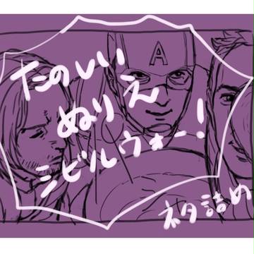 シビルウォーネタ詰め