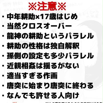 龍神パラレル
