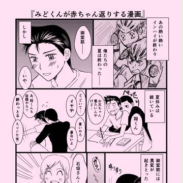 【超全ケイ】みどくんが赤ちゃん返りする漫画【無配】