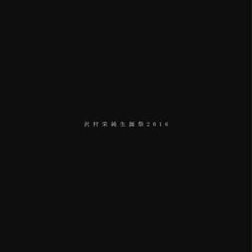 【御沢】HEROES.