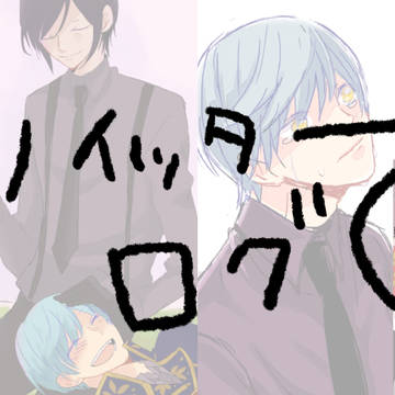 ログ②