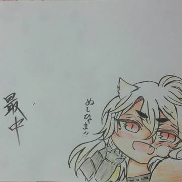 ぬしひゃま！！！