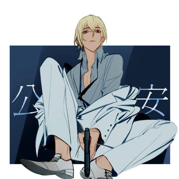 公安一枝花