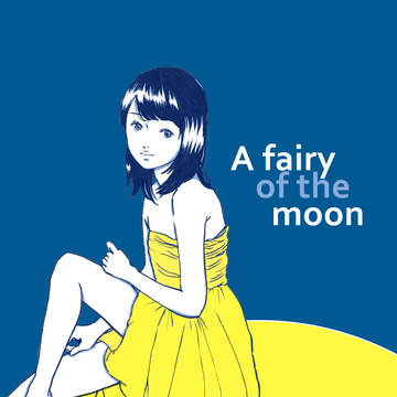 月の妖精