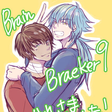 【通販開始しました】BrainBreaker9　ミズ蒼、紅ミズ本