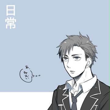 【ちよ高】日常【交流】
