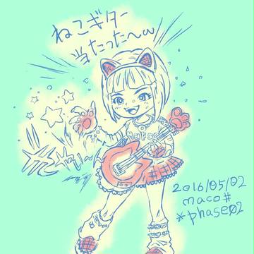 ねこギター当たったぁ。。。